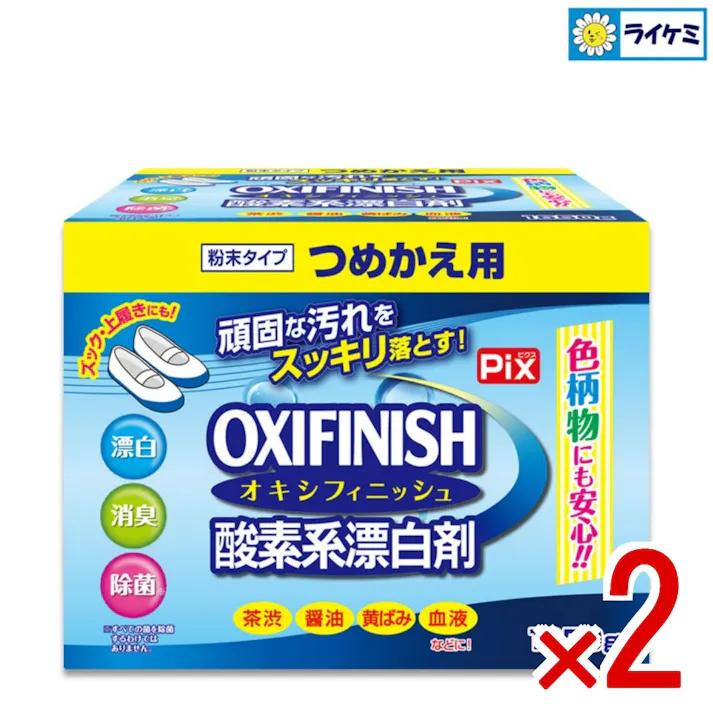 【2点まとめ買い】ピクス オキシフィニッシュ 詰替え × 2点 ライオンケミカル 色柄物にも安心、頑固な汚れをスッキリ落とす 色柄物にも安心、頑固な汚れをスッキリ落とす 【送料込み】