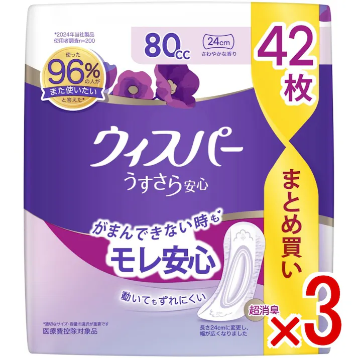 【3点まとめ買い】ウィスパー うすさら安心 安心の中量用 80cc × 3点 P&G 超安心ゾーンで超吸収、超消臭だから超安心 【送料込み】