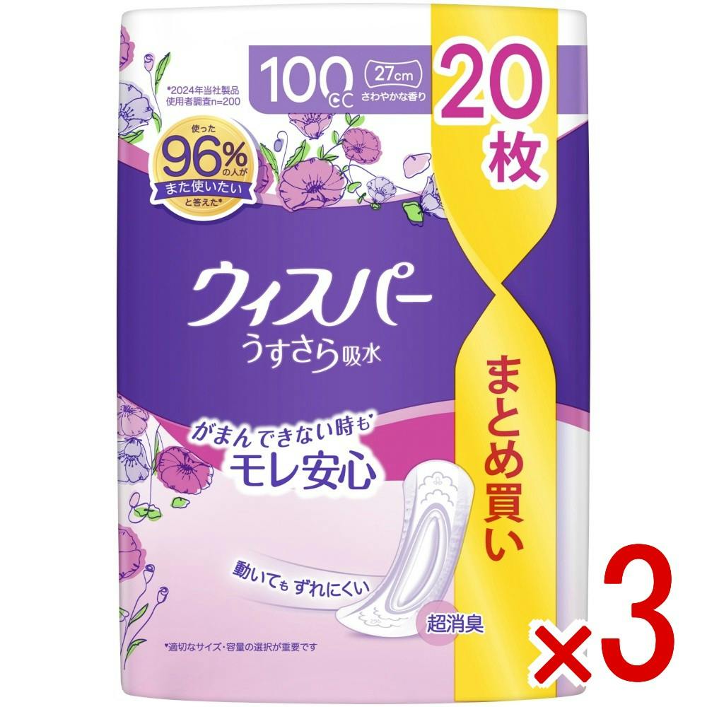 3点まとめ買い】ウィスパ－ うすさら吸水 多くても安心用 100cc 20枚