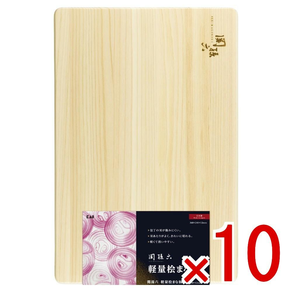 10点まとめ買い】関孫六 軽量 桧まな板360×240 × 10点 貝印 普段使い