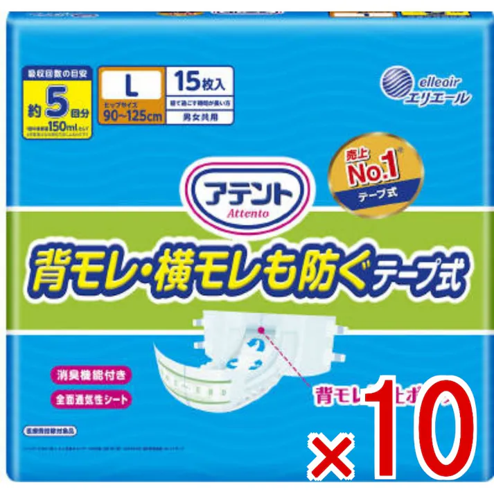 【10点まとめ買い】アテント背モレ・横モレも防ぐテープ式L15枚 × 10点 大王製紙 背モレ 横モレをしっかり防止 【送料込み】