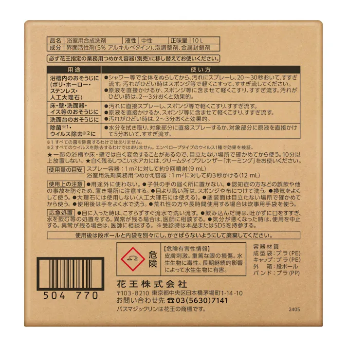 【2点まとめ買い】バスマジックリン業務用 × 2点 花王 湯アカ 皮脂汚れもスッキリ 浴室全体のしつこい汚れを落とす 泡切れが早い 除菌 ウイルス除去 【送料込み】