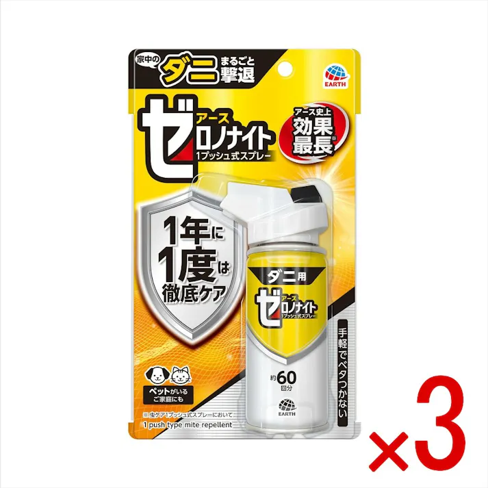 【3点まとめ買い】ゼロノナイト ダニ用 1プッシュ式スプレー 60回分 × 3点 アース製薬 家中のダニまるごと撃退 【送料込み】