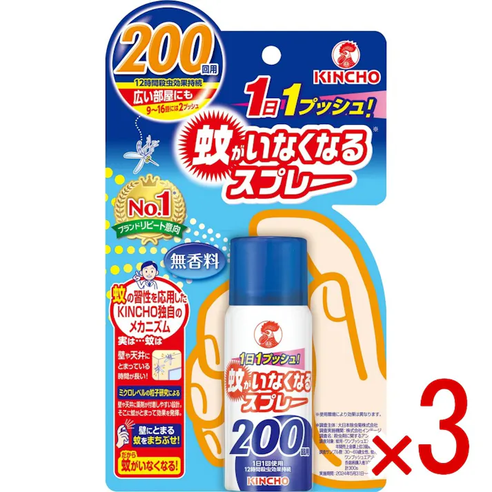 【3点まとめ買い】蚊がいなくなるスプレーV 200回 無香料 × 3点 大日本除虫菊(金鳥) 1日1プッシュするだけの簡単蚊取り! 【送料込み】