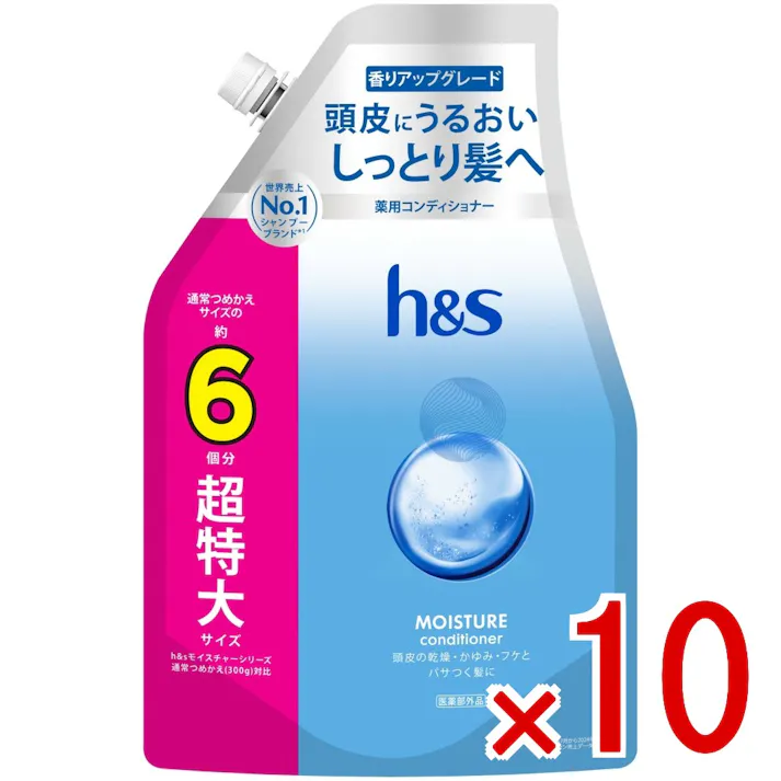 【10点まとめ買い】HSモイスチャーコンディショナーつめかえ超特大サイズ6倍 × 10点 P&G 薬用成分が頭皮内部まで浸透し、頭皮問題の元となるマラセチア菌を殺菌 減少! 【送料込み】