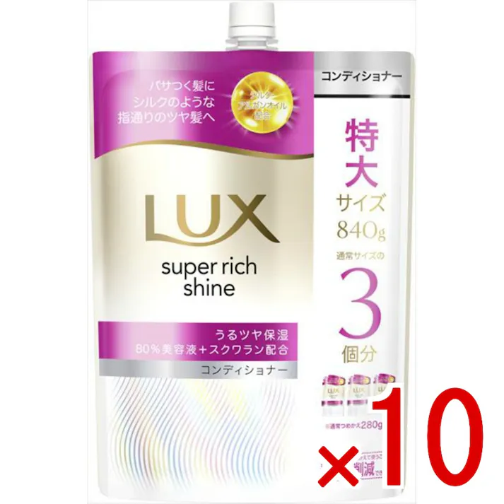 【10点まとめ買い】ラックス スーパーリッチシャイン モイスチャー 保湿コンディショナー つめかえ用 × 10点 ユニリーバ 乾燥でパサつく髪にシルクのような指通りのツヤ髪へ 髪の芯まで濃密保湿 ラックス スーパーリッチシャイン モイスチャー 保湿コンディショナー つめかえ用 【送料込み】