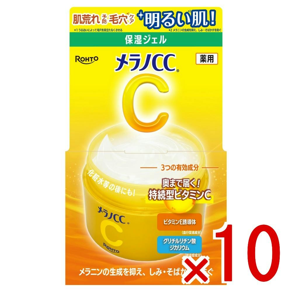10点まとめ買い】メラノCC薬用 しみ対策美白ジェル × 10点 ロート製薬