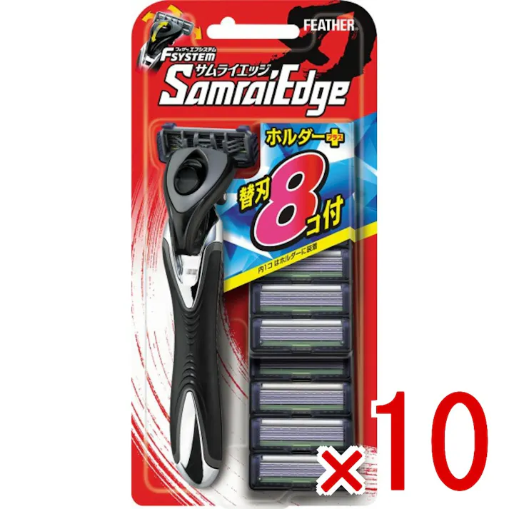 【10点まとめ買い】サムライエッジホルダー 替刃8コ付 × 10点 フェザー安全剃刃 サムライエッジホルダー 替刃大容量8コ付き 肌にやさしいサムライエッジに替刃8コ付大容量のお買い得パックが登場! 【送料込み】