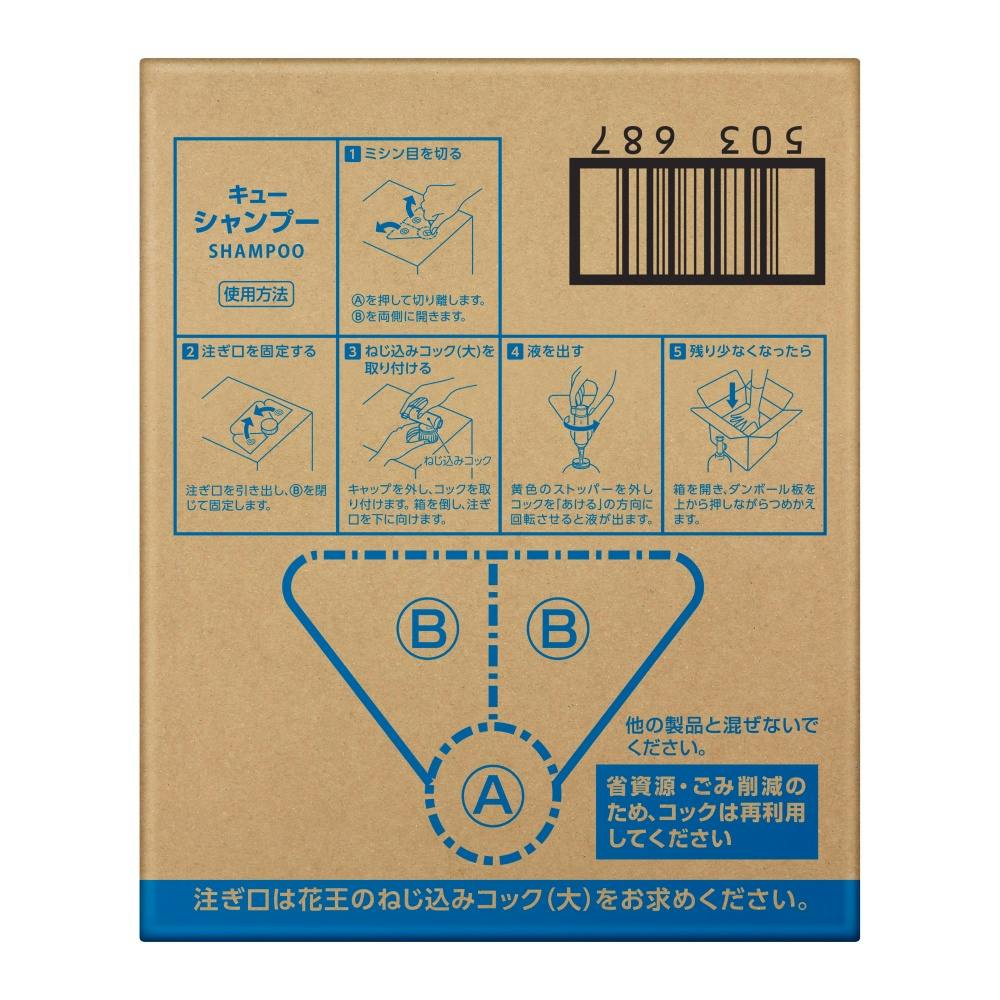 2点まとめ買い】CUEキューシャンプー業務用 × 2点 花王 明日が輝く