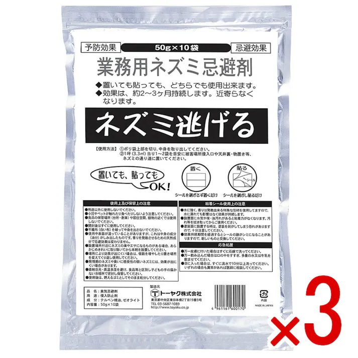【3点まとめ買い】トーヤク 業務用ネズミ逃げる 50g×10 × 3点 天然成分で作られた特殊な香りでネズミを寄せつけない 【送料込み】