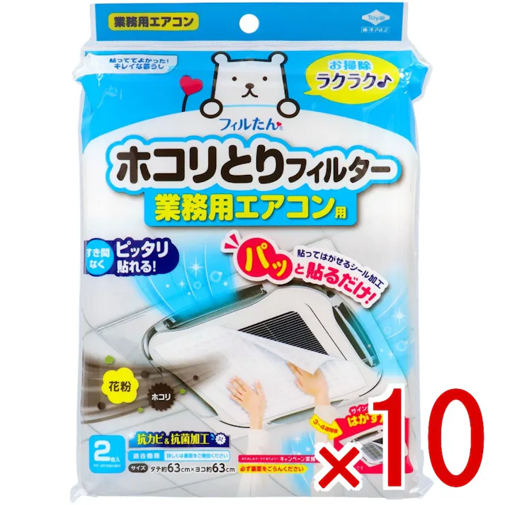 【10点まとめ買い】ホコリとりフィルター業務用エアコン用 × 10点 東洋アルミ 空気の取入れ口やエアコンの内部に溜まるホコリ汚れを防止し、掃除の手間を軽減する 【送料込み】