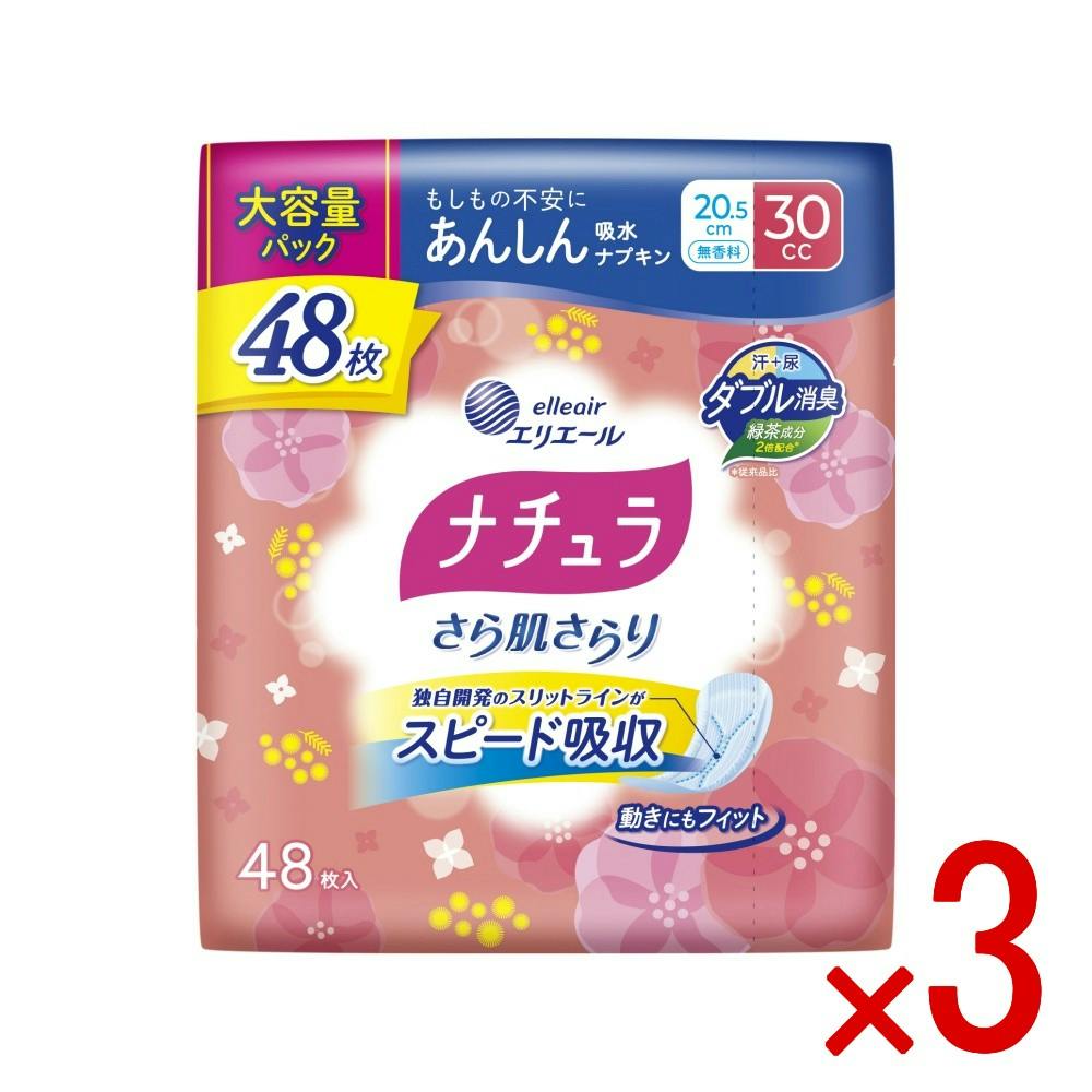 3点まとめ買い】ナチュラさら肌さらりあんしん吸水ナプキン20．5cm30cc