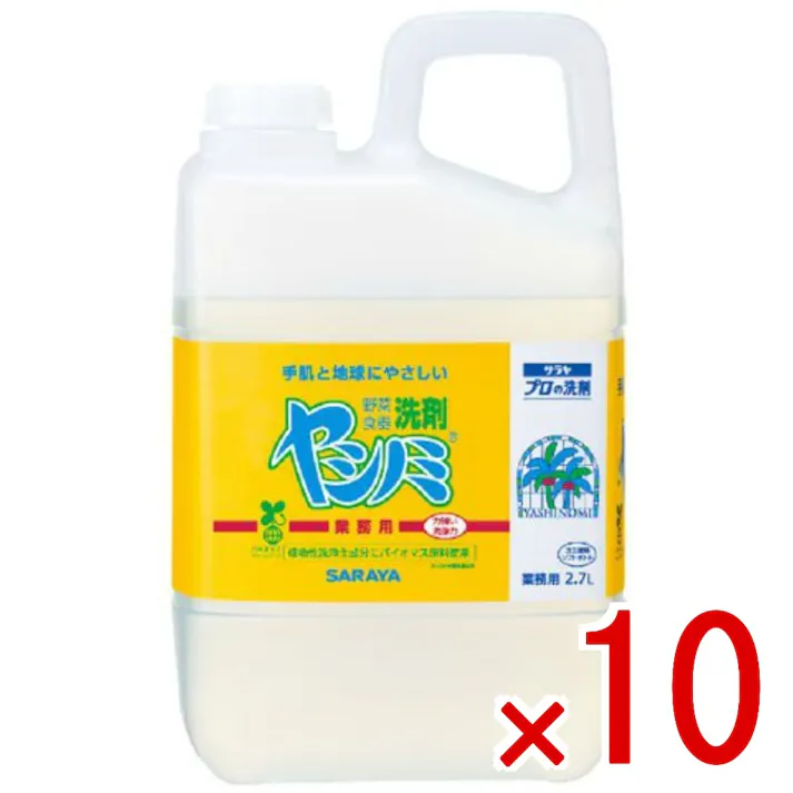 【10点まとめ買い】ヤシノミ洗剤 業務用 2700g × 10点 サラヤ 【送料込み】