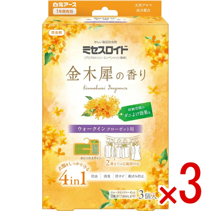 【3点まとめ買い】ミセスロイドウォークインクローゼット用3個入 1年防虫 金木犀の香り × 3点 白元アース 【送料込み】