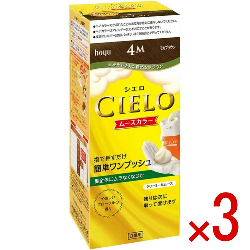 3点まとめ買い】シエロ ムースカラー 4M モカブラウン × 3点 ホーユー