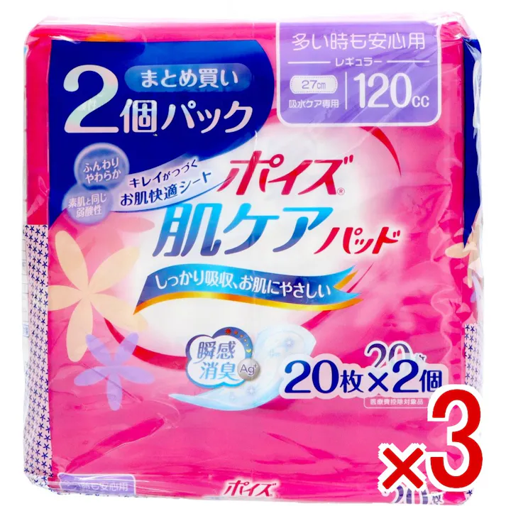 【3点まとめ買い】ポイズパッドレギュラー20枚×2個パック × 3点 日本製紙クレシア 超強力消臭シート ポイズパッドレギュラー20枚×2個パック 【送料込み】
