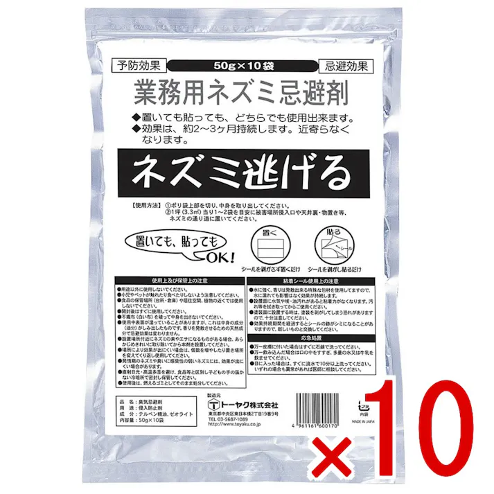 【10点まとめ買い】トーヤク 業務用ネズミ逃げる 50g×10 × 10点 天然成分で作られた特殊な香りでネズミを寄せつけない 【送料込み】
