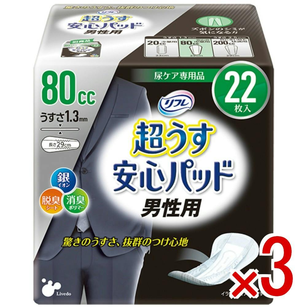 リフレ超うす安心パッド 3点まとめ買い】リフレ 超うす安心パッド男性用80cc 22枚 × 3点
