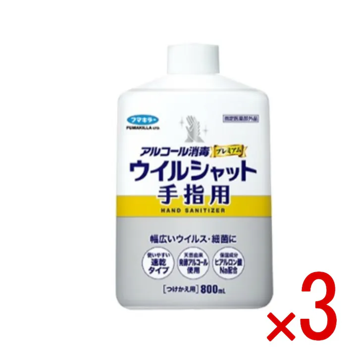 【3点まとめ買い】ウイルシャット手指用800MLつけかえ用 × 3点 フマキラー お店 オフィスのウイルス対策に 【送料込み】