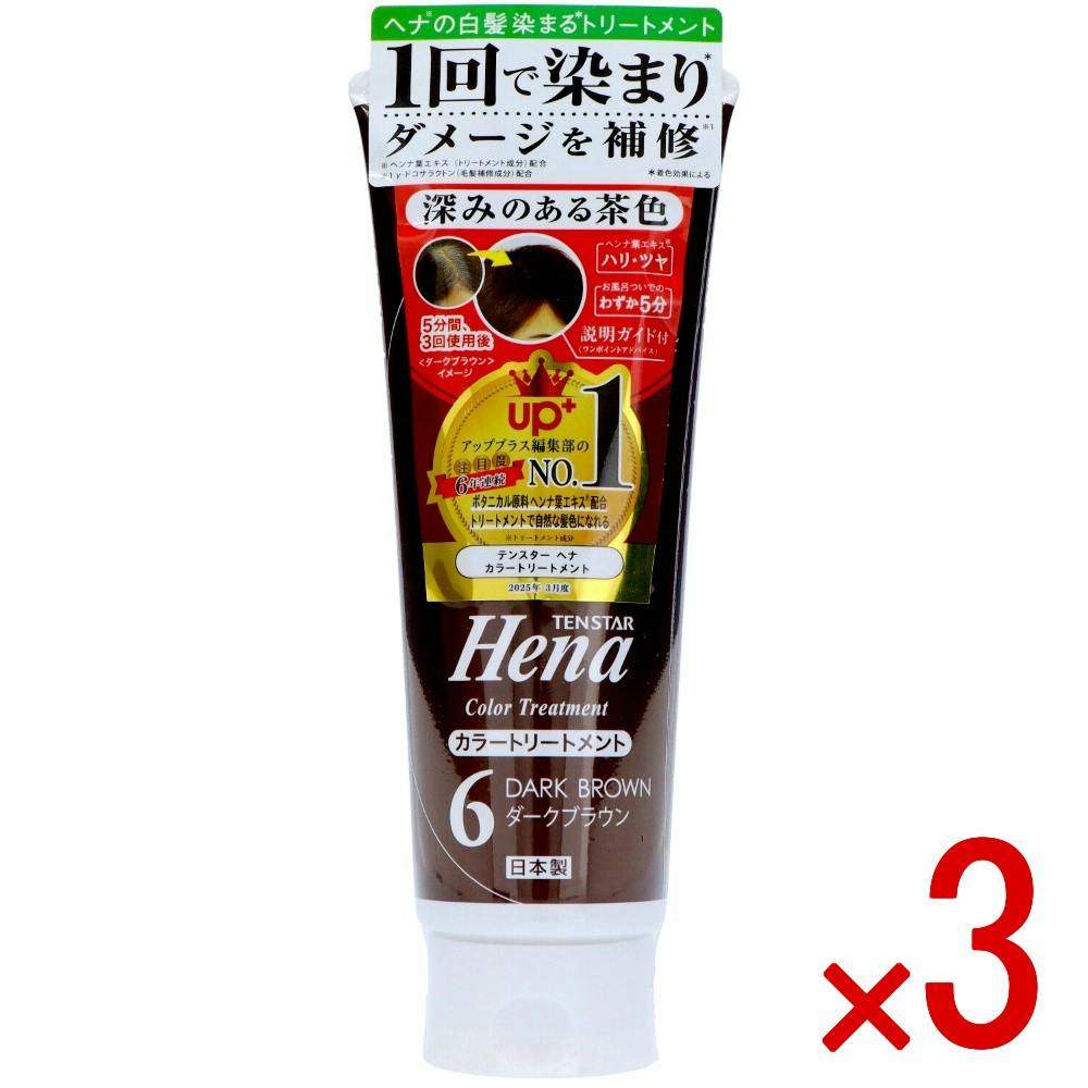 3点まとめ買い】TSへナカラートリートメントDブラウン250ML × 3点 三宝