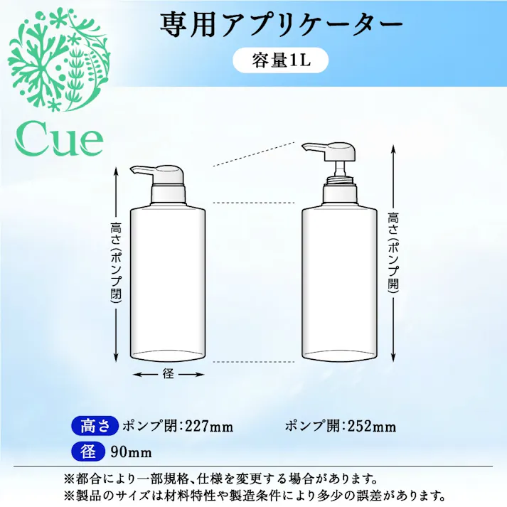 【2点まとめ買い】【この商品は空容器です。中身は入っていません】キューシャンプー容量業務用容量 × 2点 花王 「Cue(キュー)」シャンプー専用の空容器 大浴場にもおすすめの容量1Lタイプ 【送料込み】