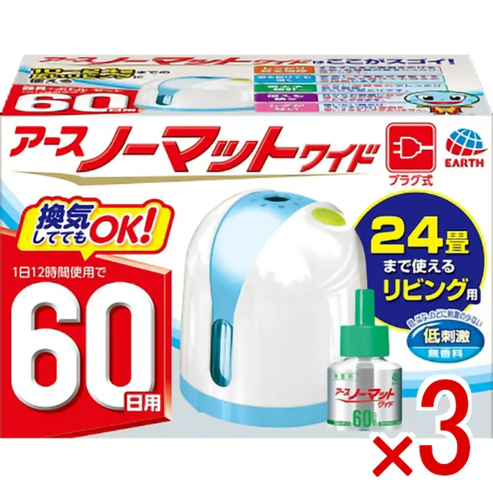 【3点まとめ買い】アースノーマットワイド60日セットリビング用 × 3点 アース製薬 24畳まで使えるリビング用 薬剤濃度が2倍だから、10ー24畳までの広い範囲でも効果を発揮します 【送料込み】
