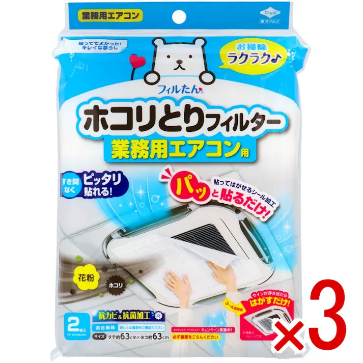 【3点まとめ買い】ホコリとりフィルター業務用エアコン用 × 3点 東洋アルミ 空気の取入れ口やエアコンの内部に溜まるホコリ汚れを防止し、掃除の手間を軽減する 【送料込み】