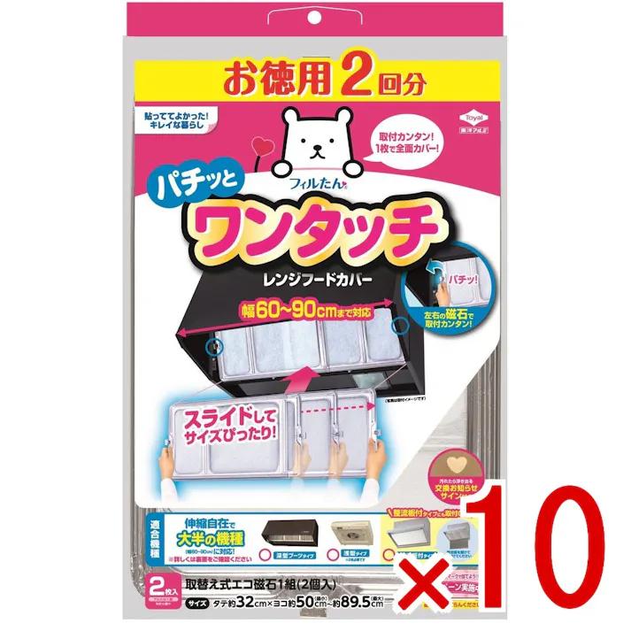【10点まとめ買い】徳用2枚入ワンタッチレンジフードカバー × 10点 東洋アルミ 【送料込み】