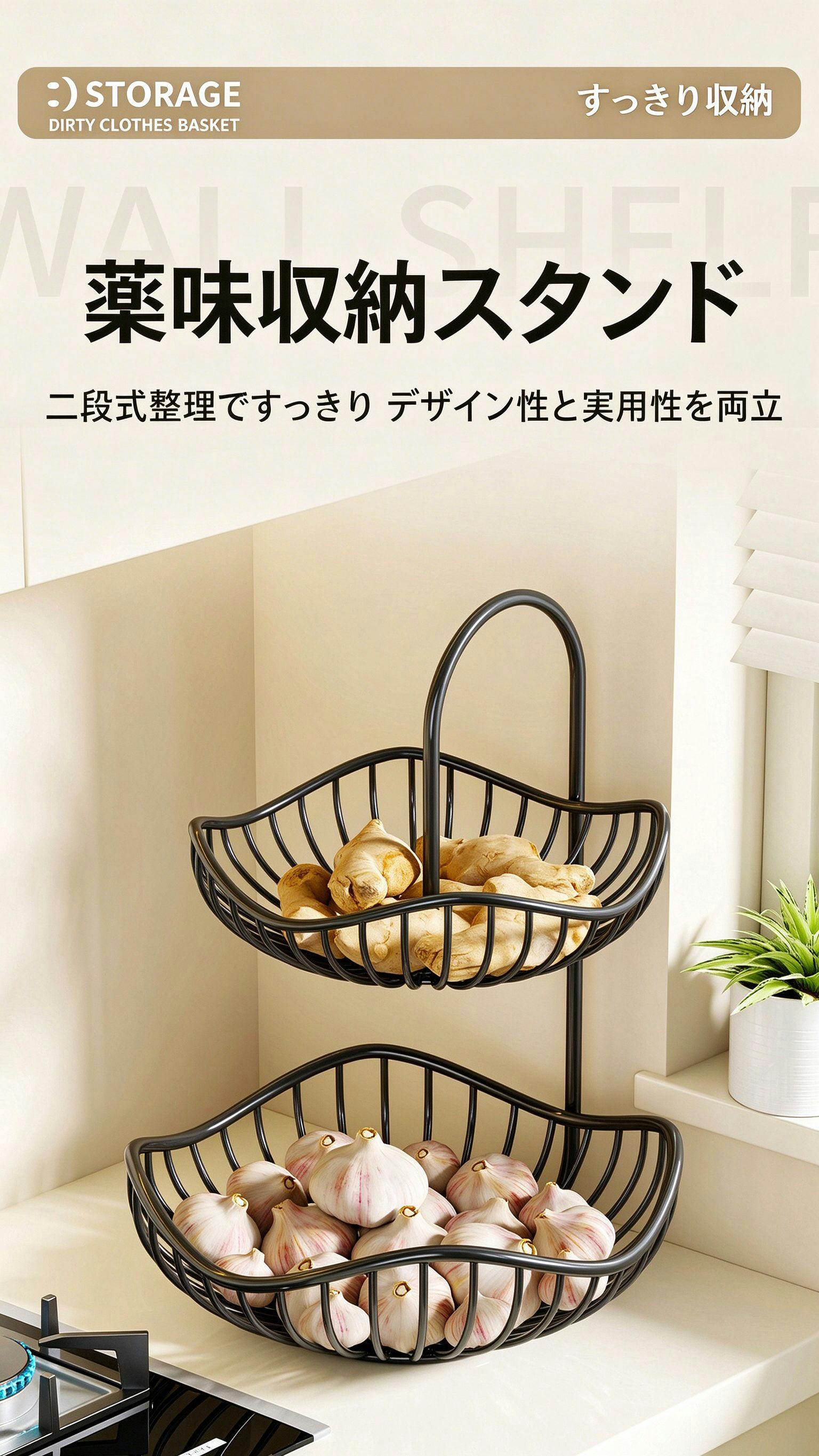 二段式ワイヤーバスケット キッチン収納ラック 生姜 ニンニク収納 卓上
