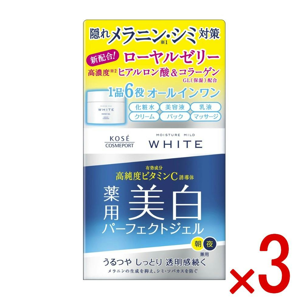 パーフェクトホワイトジェルまとめ売り 3点まとめ買い】モイスチュアマイルド ホワイト パーフェクトジェル