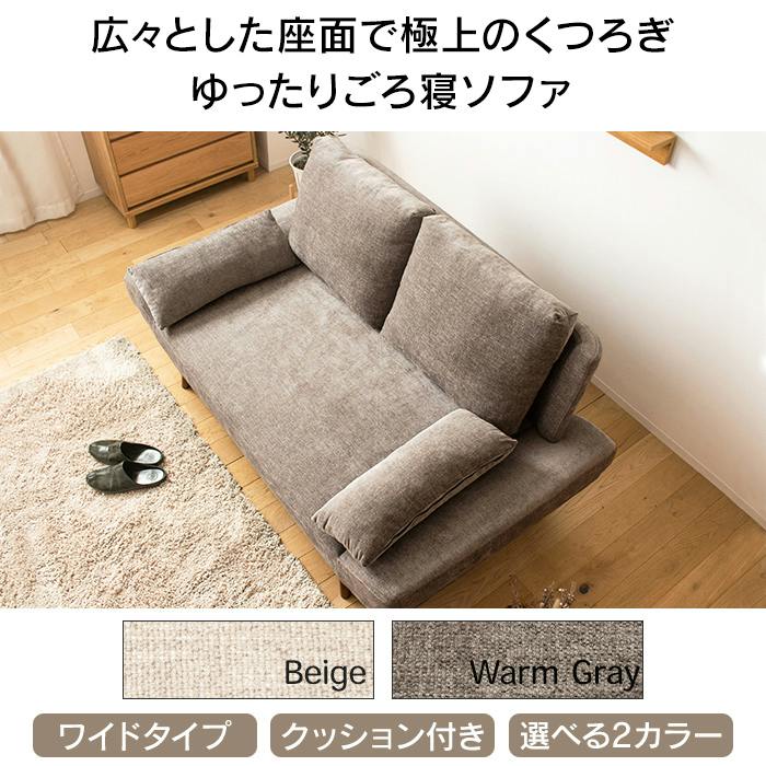 ワイドソファ ごろ寝ソファ ソファーベッド クッション付き 2人掛け