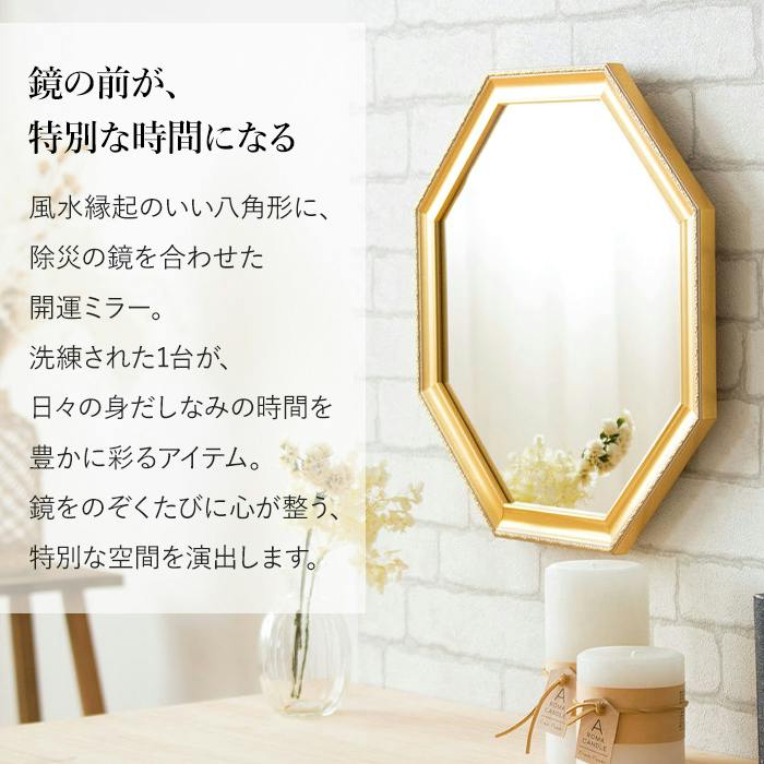 ミラー 鏡 壁掛け 八角形 開運 風水 アンティーク リビング 寝室 洗面