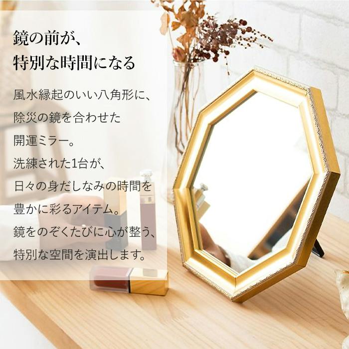 ミラー 鏡 卓上 壁掛け 八角形 開運 風水 アンティーク リビング 寝室