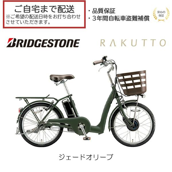 整備済完成車お届け※ BRIDGESTONE(ブリヂストン) RAKUTTO(ラクット