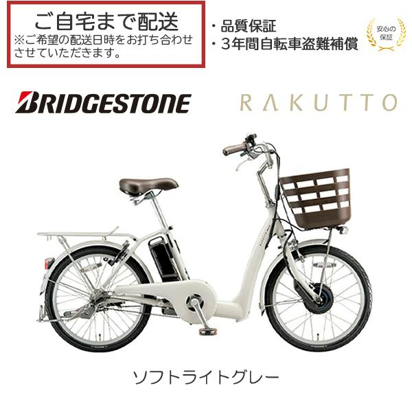 整備済完成車お届け※ BRIDGESTONE(ブリヂストン) RAKUTTO(ラクット