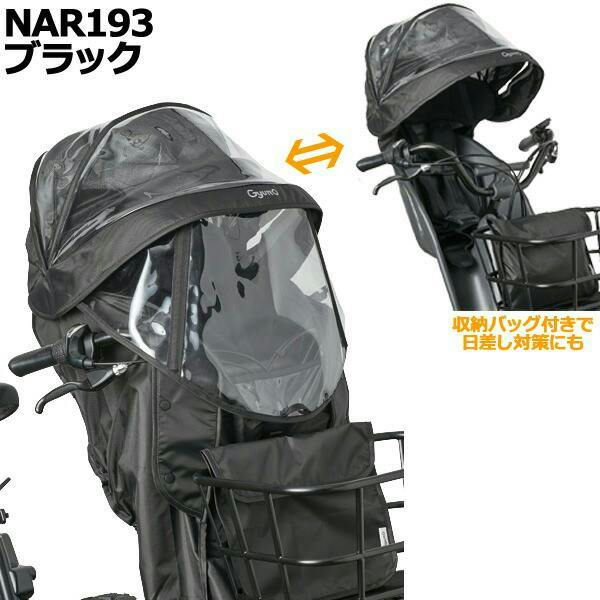 1営業日発送・土日祝休業】NAR194 グレー 前用 レインカバー 純正