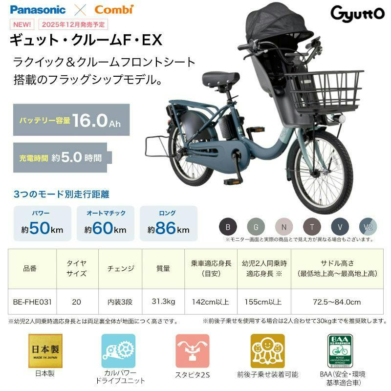 約5営業日発送・土日祝休業】ギュット クルームF・EX BE-FHE031 押し