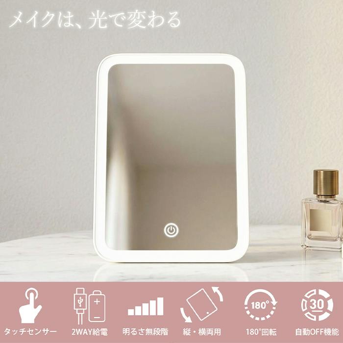 化粧鏡 LEDライト付き かわいい メイクアップミラー 角度調節 明るさ