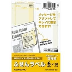 フセンラベルハガキS6面Y | 文房具・事務用品 通販