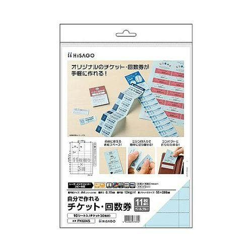 チケット回数券11ペールブルー | 文房具・事務用品 通販