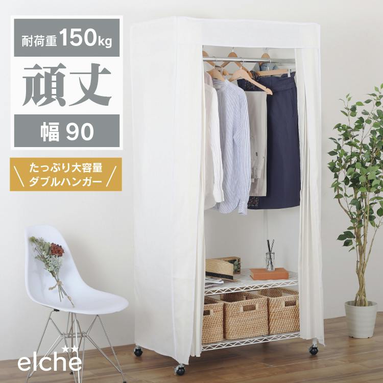 業務用ハンガーラック 耐荷重150kg 幅90cm カバー付き 頑丈ハンガーラック ダブル 幅90 ( 91cm ) 耐荷重150kg