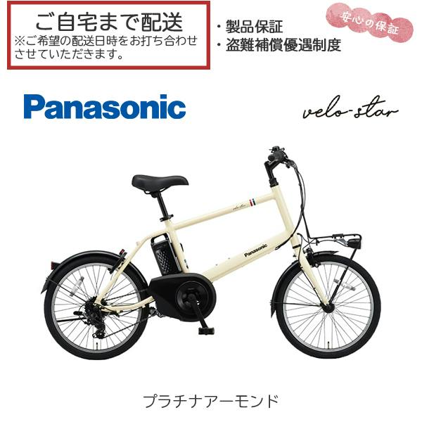整備済完成車お届け※ Panasonic(パナソニック) velo-star mini