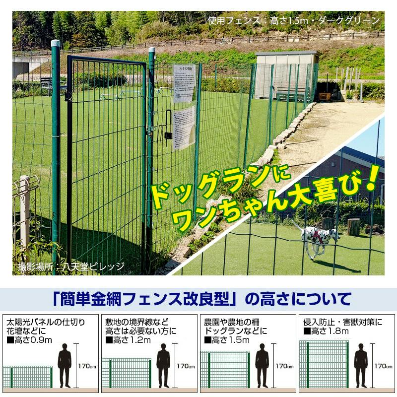 簡単金網フェンス改良型900 ネット(高さ0.9m×20m巻)と支柱11本のセット