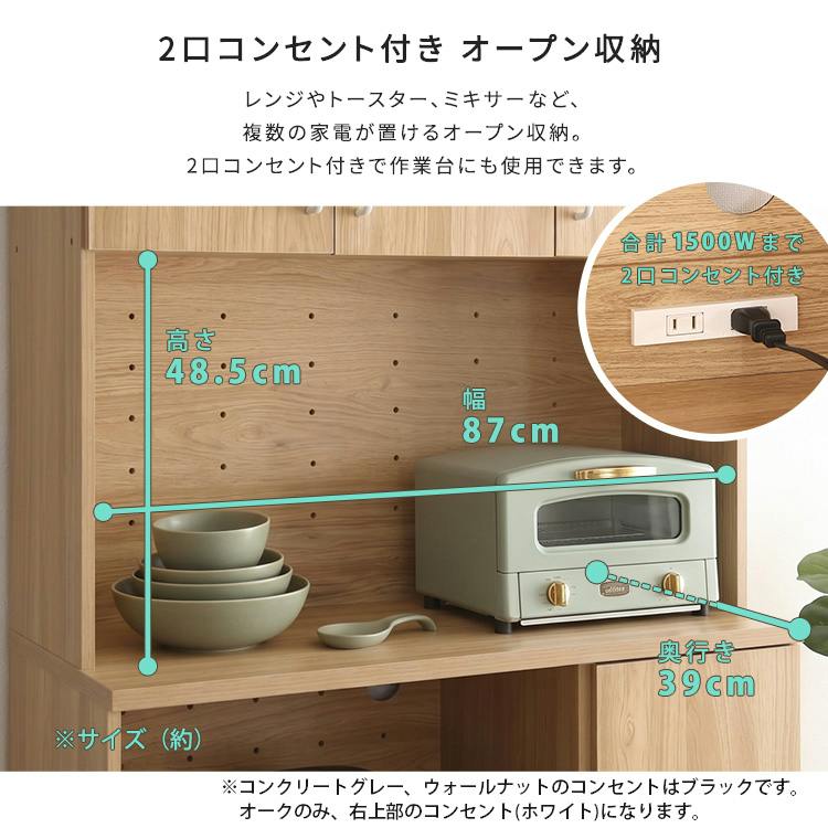 コンセント付き 大容量食器棚 幅90cm／色：オーク 食器棚 キッチン