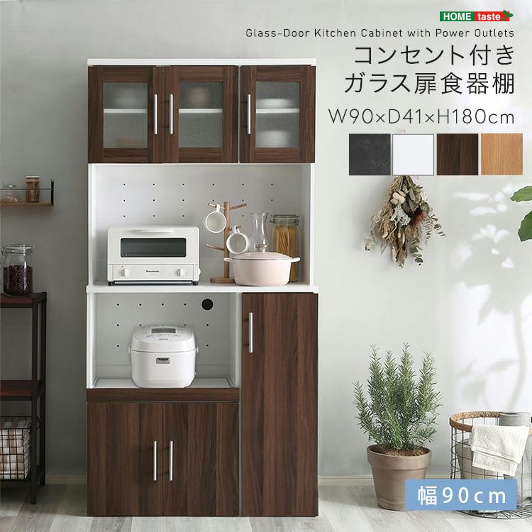 コンセント付き ガラス扉食器棚 幅90cm／色：ウォールナット 食器棚
