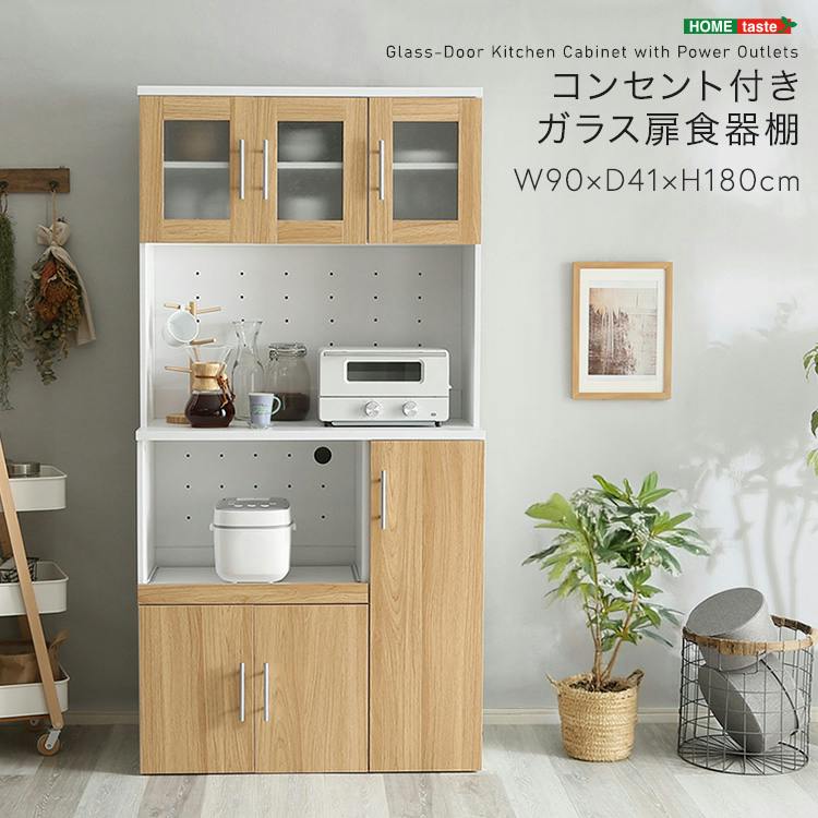 コンセント付き ガラス扉食器棚 幅90cm／色：オーク 食器棚 キッチン