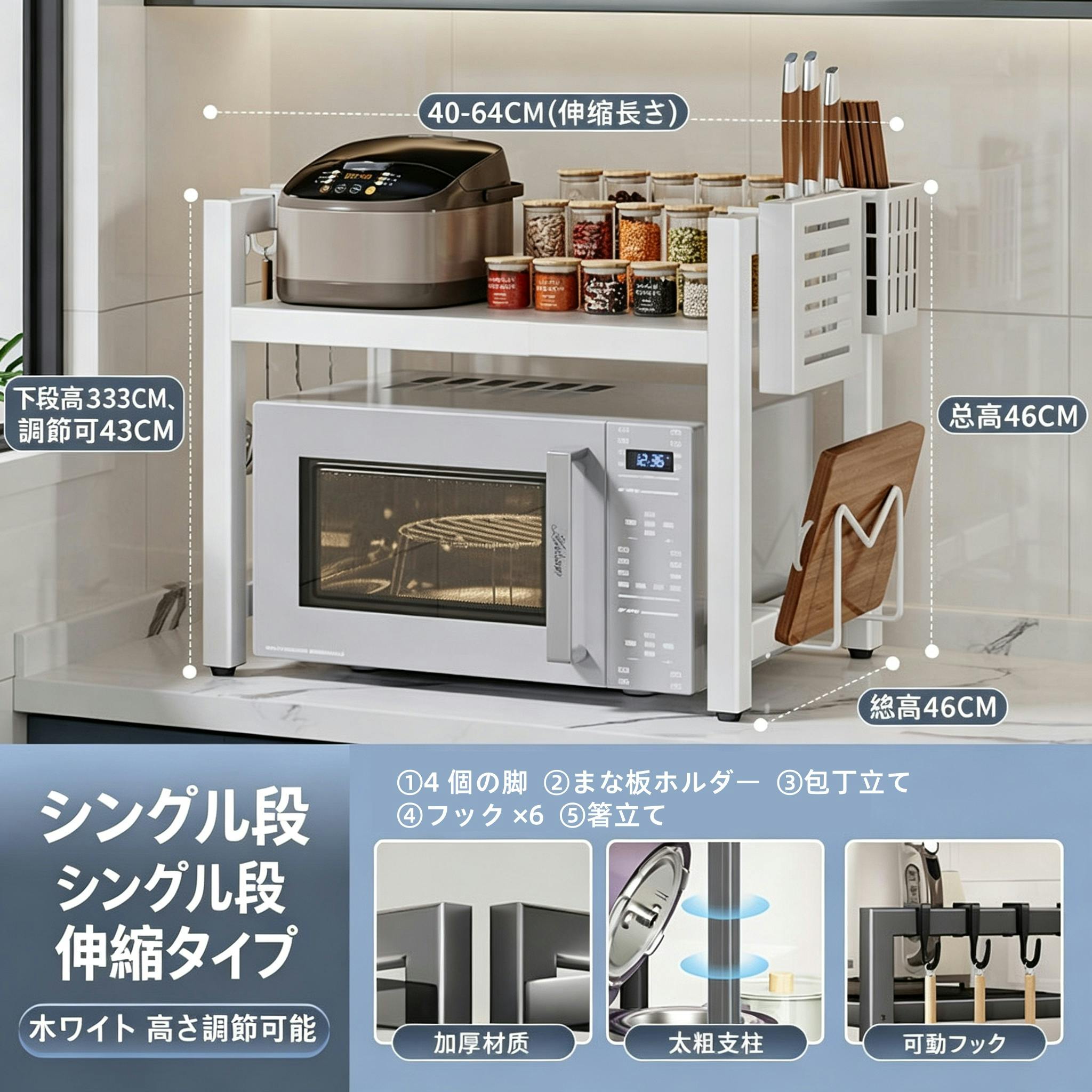 電子レンジラック キッチン収納ラック 伸縮式 高さ調整可能 鉄製 耐熱