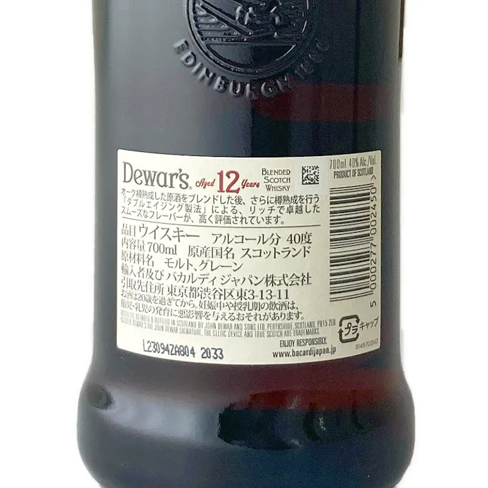 デュワーズ 12年 700ml