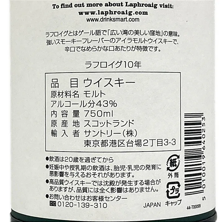 ラフロイグ 10年 750ml