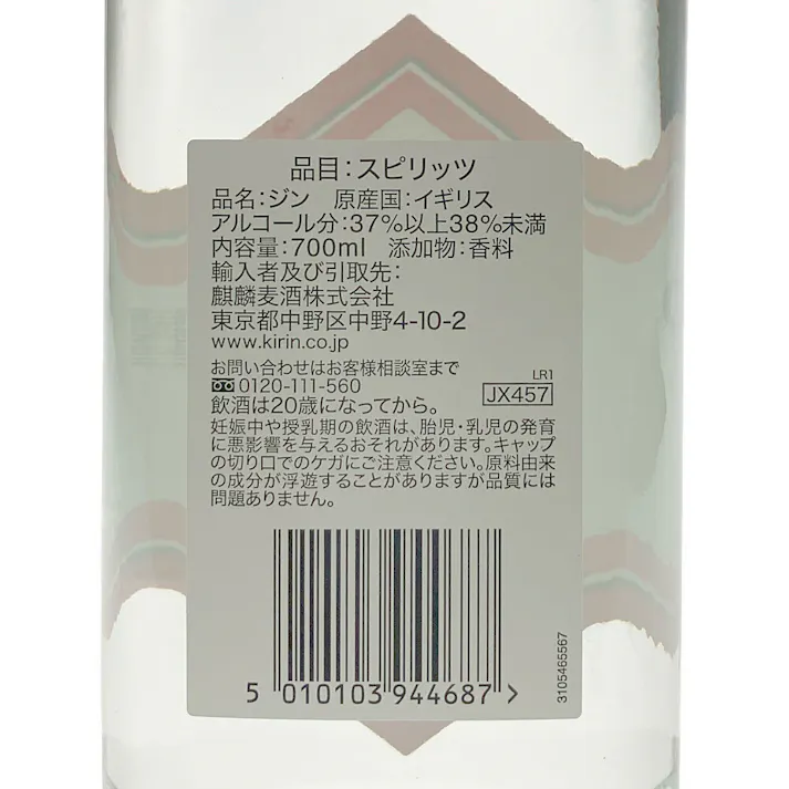 キリン ギルビー ジン 37.5% 700ml【別送品】